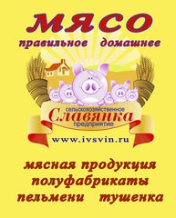 Славянка работа вакансии. ООО Славянка Ивановская область. Фурманов магазин Славянка. Фурманов ферма Славянка.