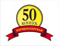 50 ооо. ООО пятьдесят.